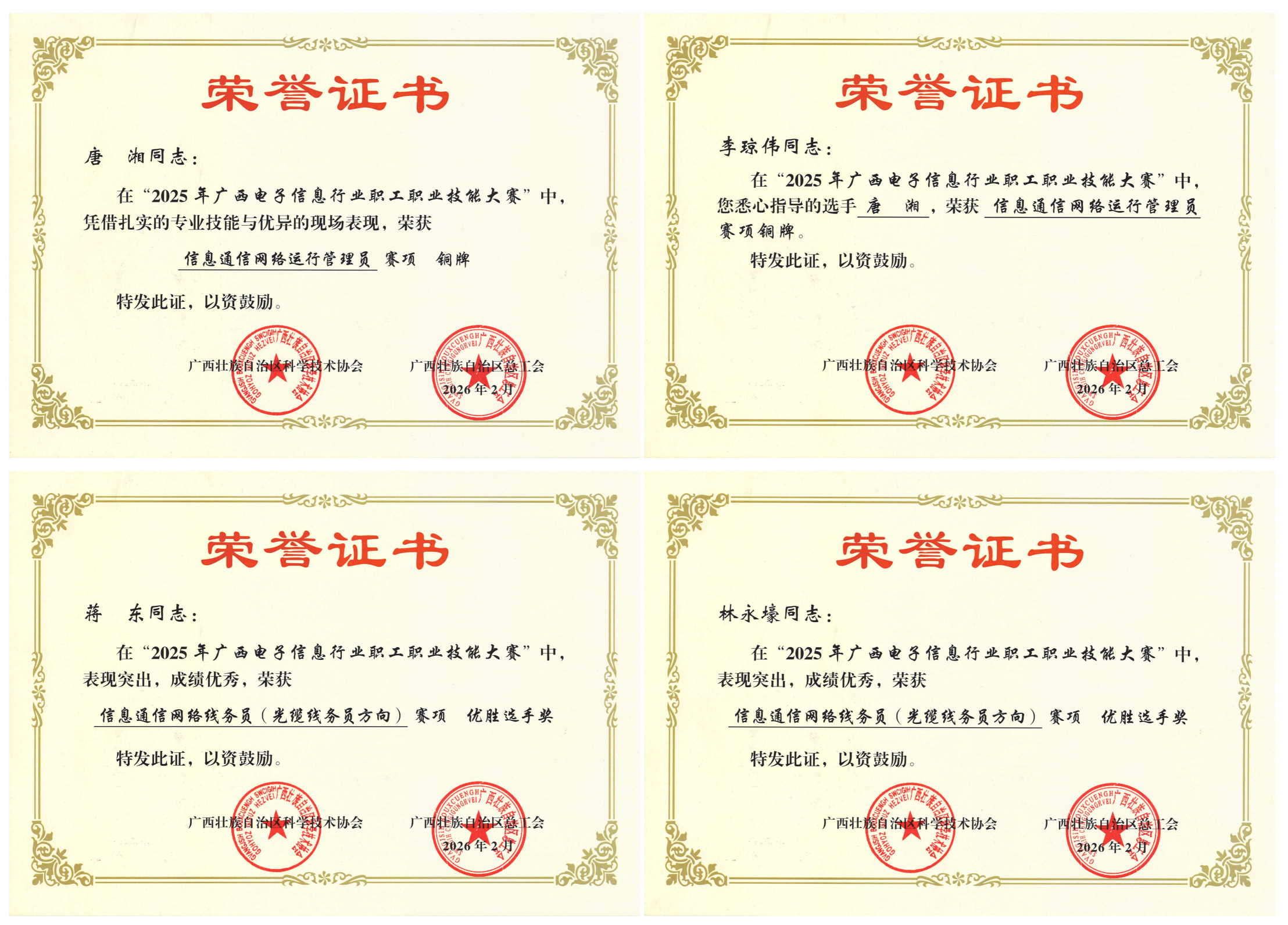 喜报！CA88员工在2025年广西电子信息行业职工职业手艺大赛中斩获多项佳绩